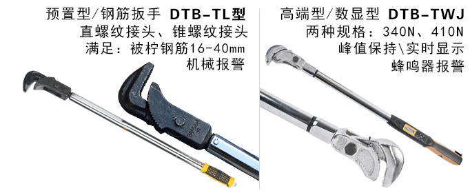 钢筋扭力扳手